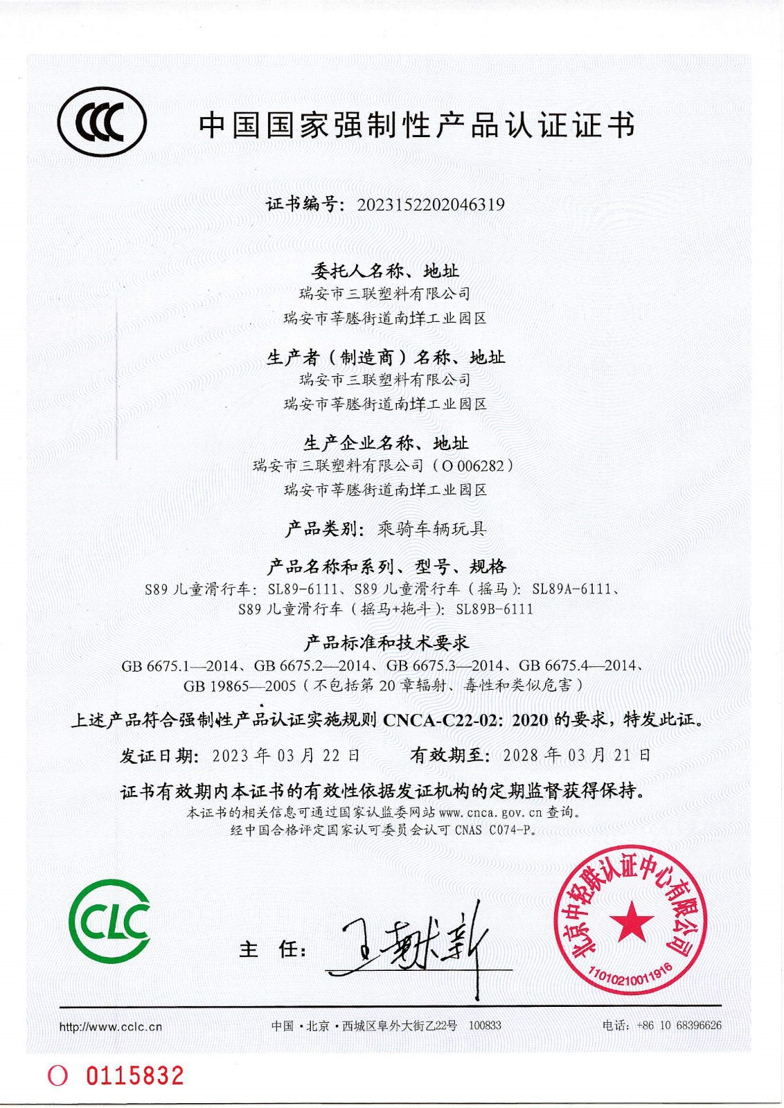 喜訊！三聯(lián)公司兒童滑行車產(chǎn)品順利通過3C國家強制認(rèn)證！